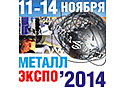 20-я Юбилейная Международная промышленная выставка «Металл-Экспо 2014»